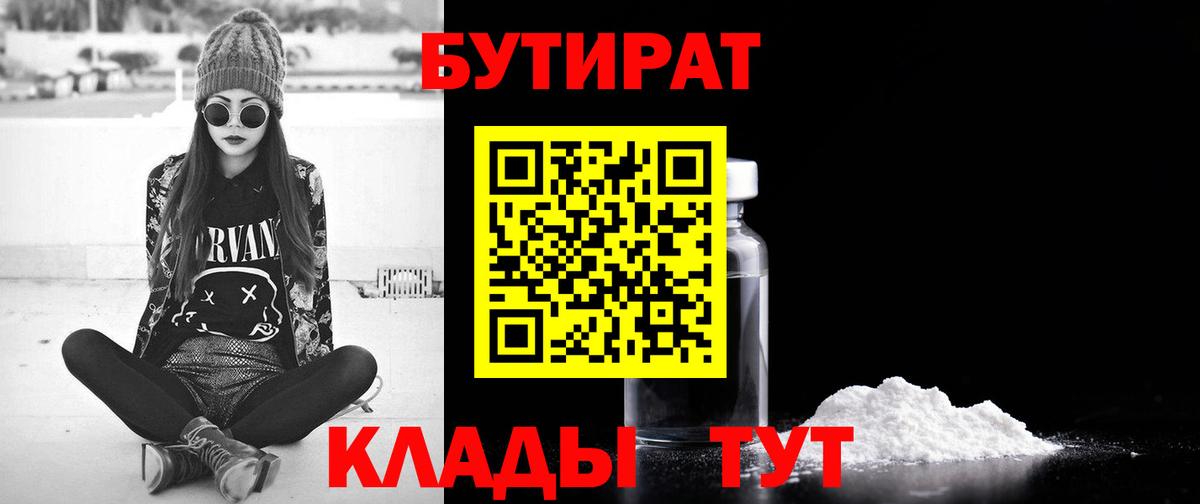 БУТИРАТ буратино Гатчина