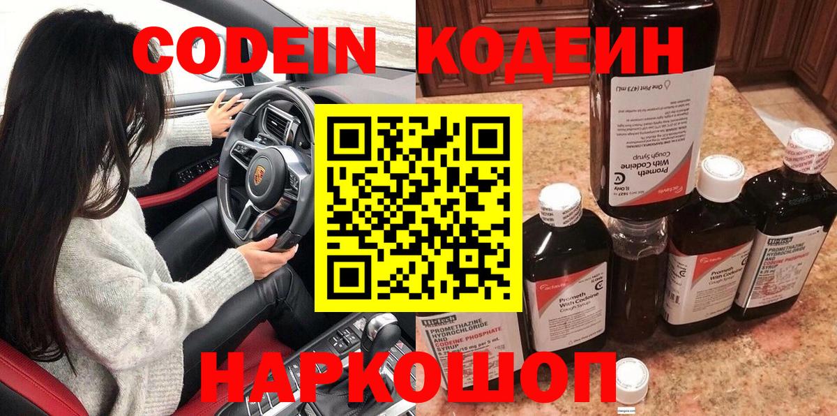 Гатчина  Кодеин напиток Lean (лин)  купить   Вход с VPN 