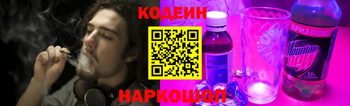 Кодеиновый сироп Lean напиток Lean (лин) Гатчина