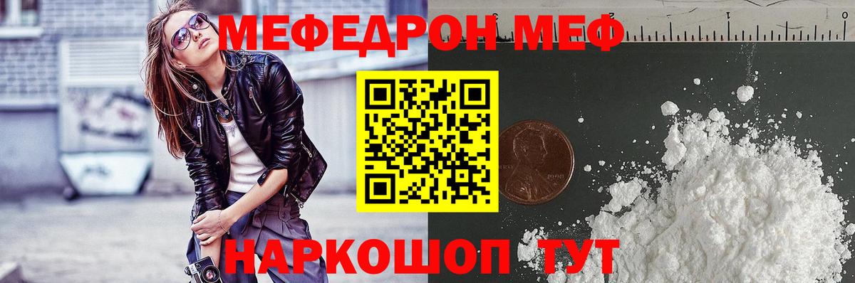 Мефедрон кристаллы Гатчина