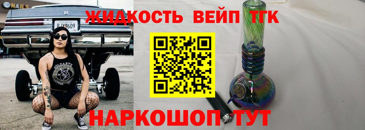 Дистиллят ТГК жижа Гатчина